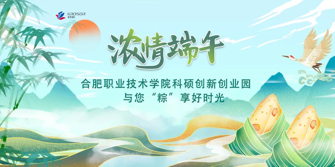 【创客齐相聚.创业有温度】之端午节主题活动